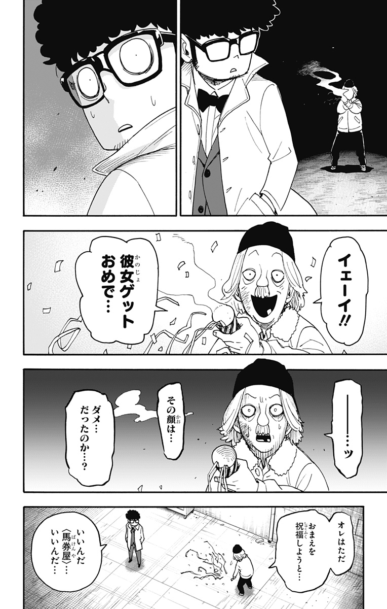 スパイファミリー Chap 105 - Next Chap 106