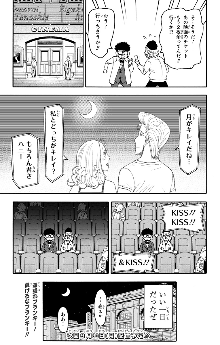 スパイファミリー Chap 105 - Next Chap 106