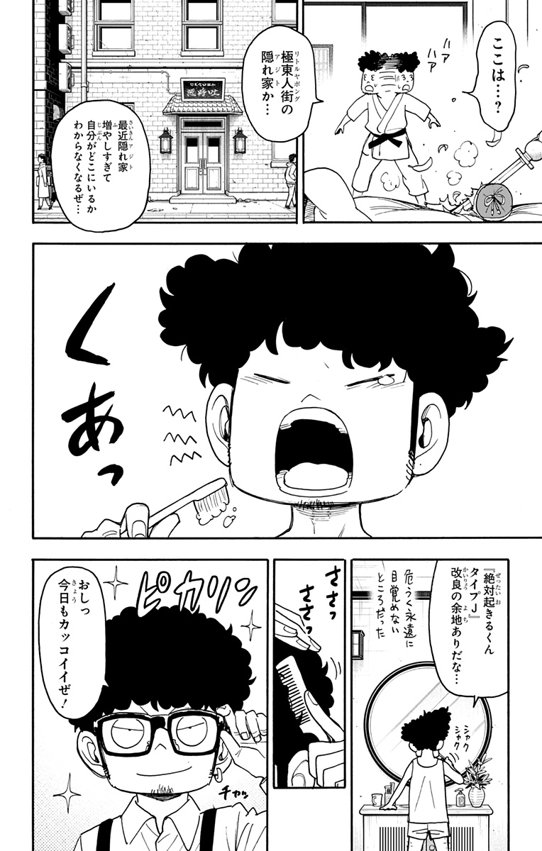 スパイファミリー Chap 105 - Next Chap 106