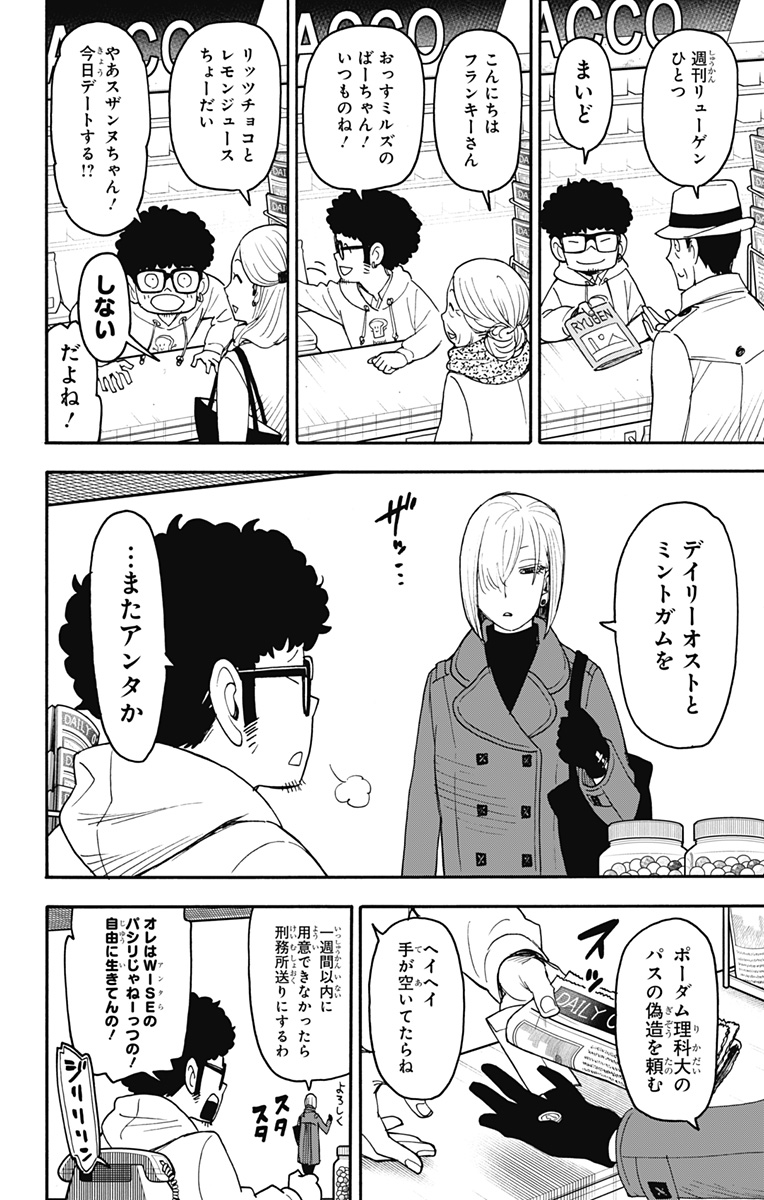 スパイファミリー Chap 105 - Next Chap 106