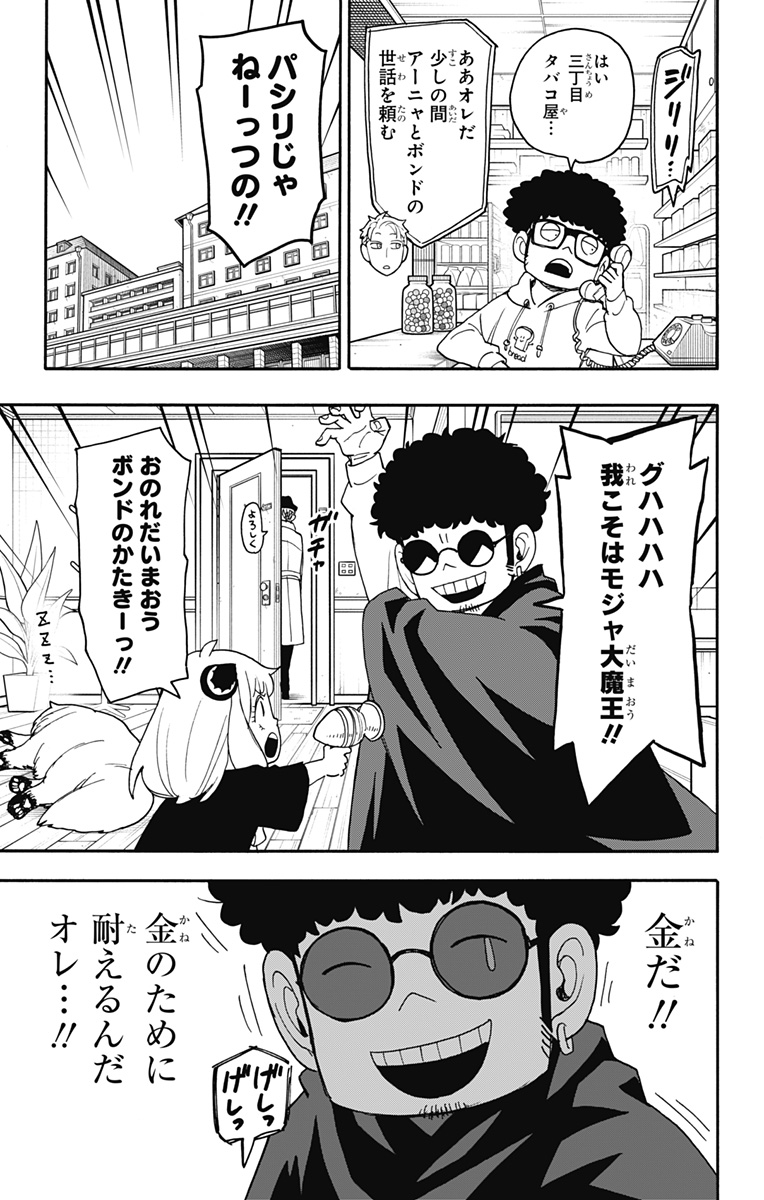 スパイファミリー Chap 105 - Next Chap 106
