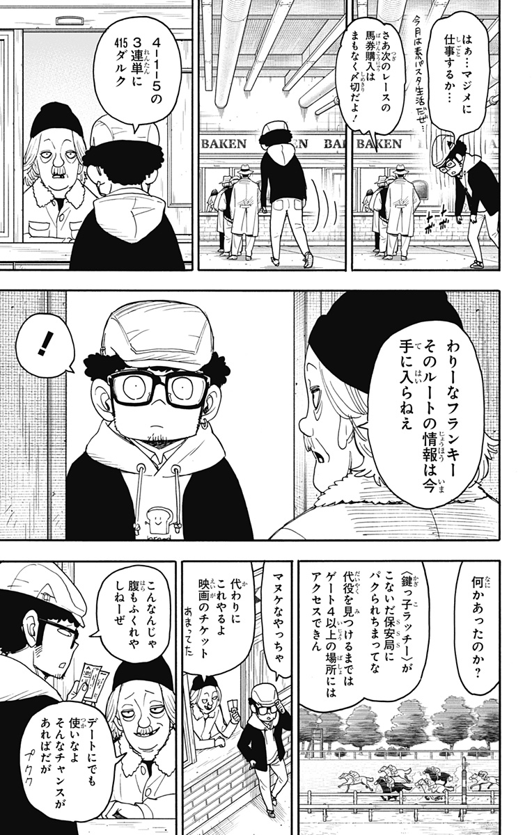 スパイファミリー Chap 105 - Next Chap 106