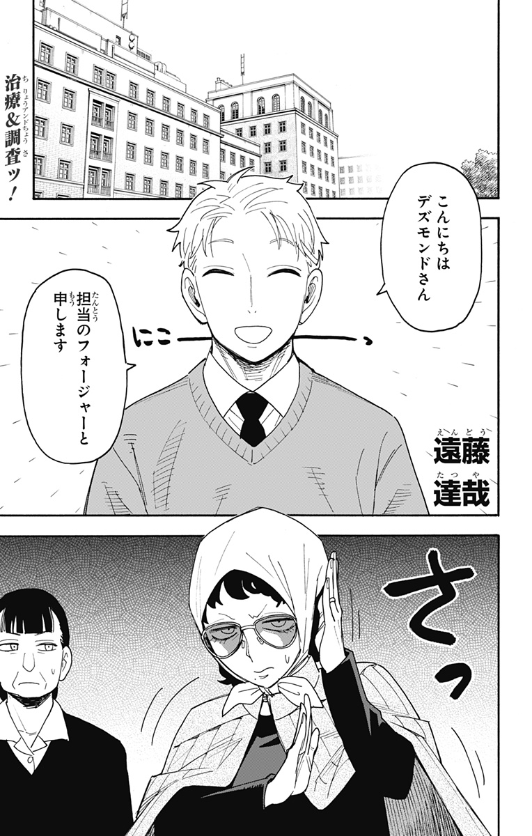 スパイファミリー Chap 109 - Next Chap 110