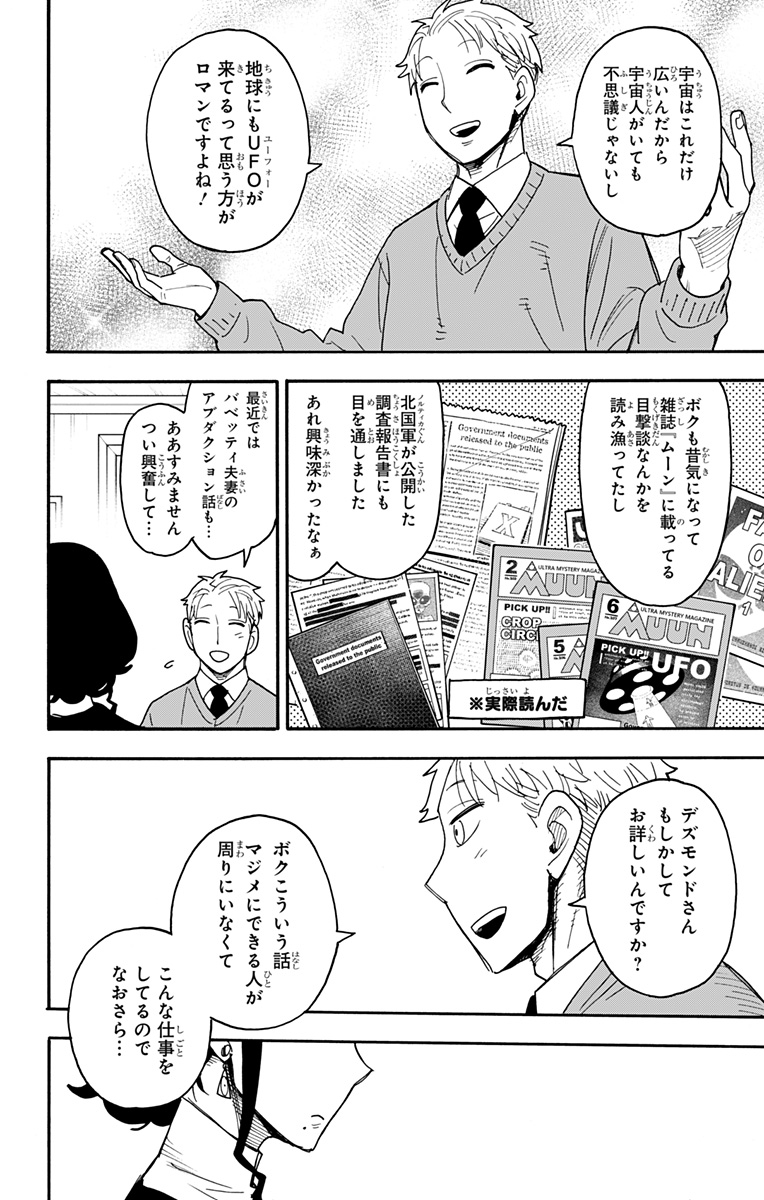 スパイファミリー Chap 109 - Next Chap 110