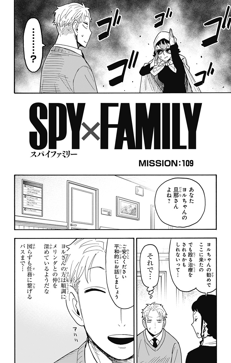 スパイファミリー Chap 109 - Next Chap 110