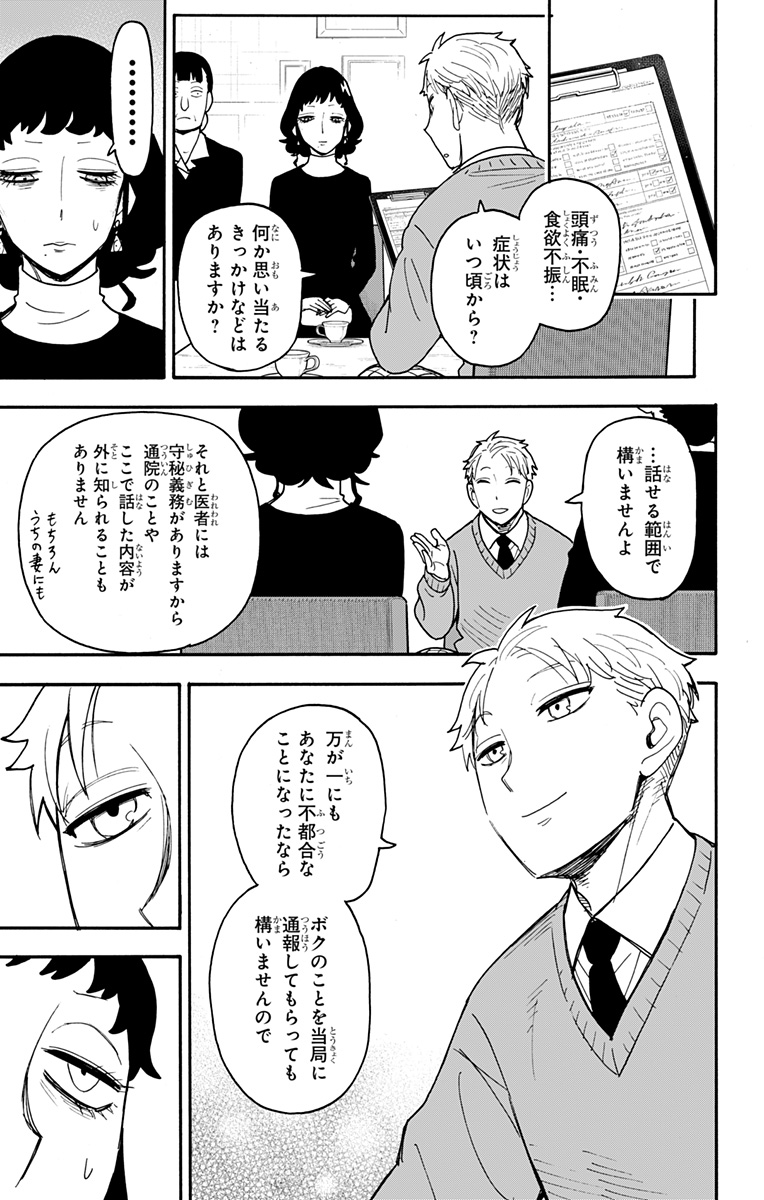 スパイファミリー Chap 109 - Next Chap 110