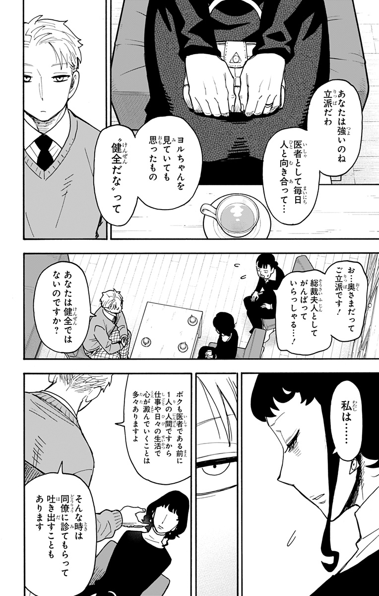 スパイファミリー Chap 109 - Next Chap 110