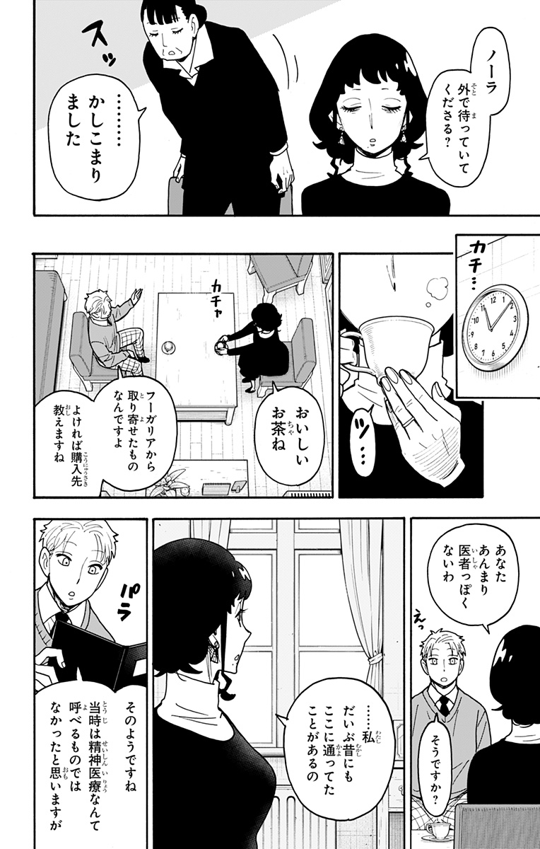 スパイファミリー Chap 109 - Next Chap 110