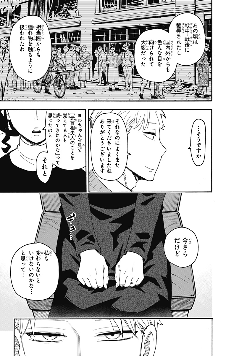 スパイファミリー Chap 109 - Next Chap 110