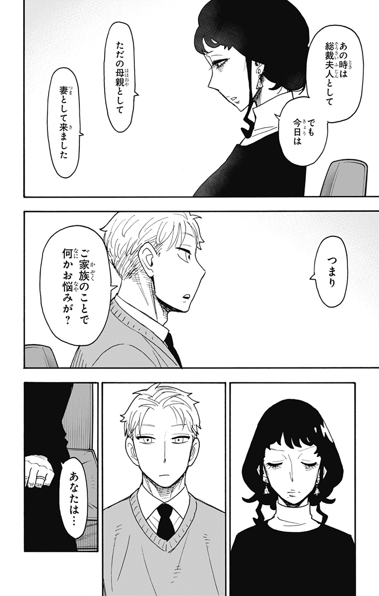 スパイファミリー Chap 109 - Next Chap 110