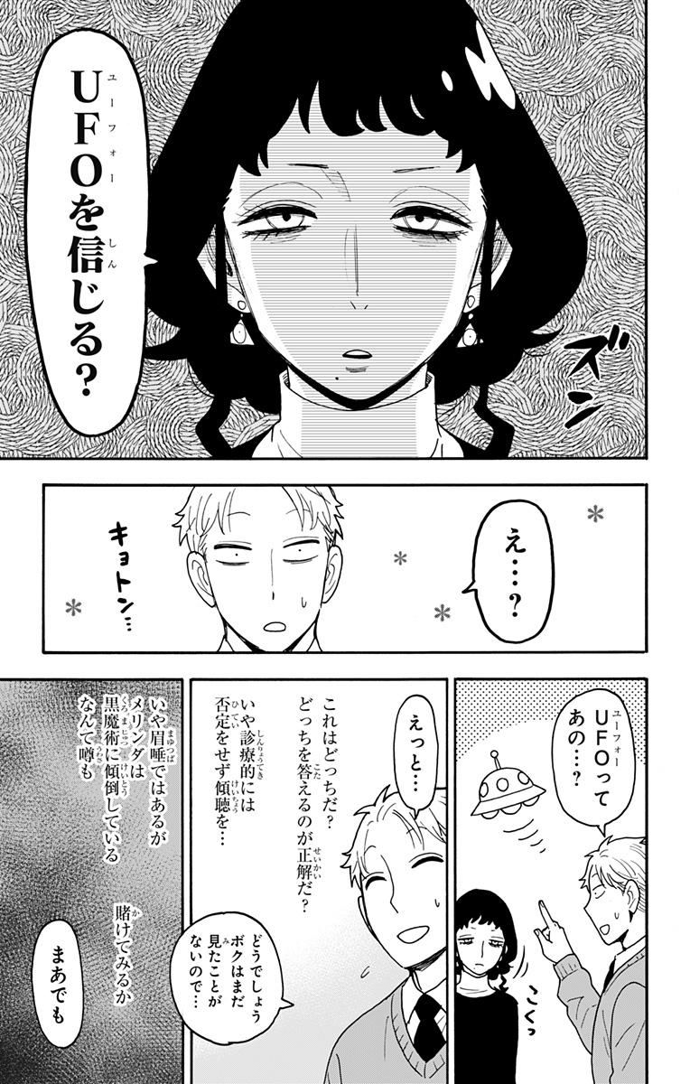 スパイファミリー Chap 109 - Next Chap 110