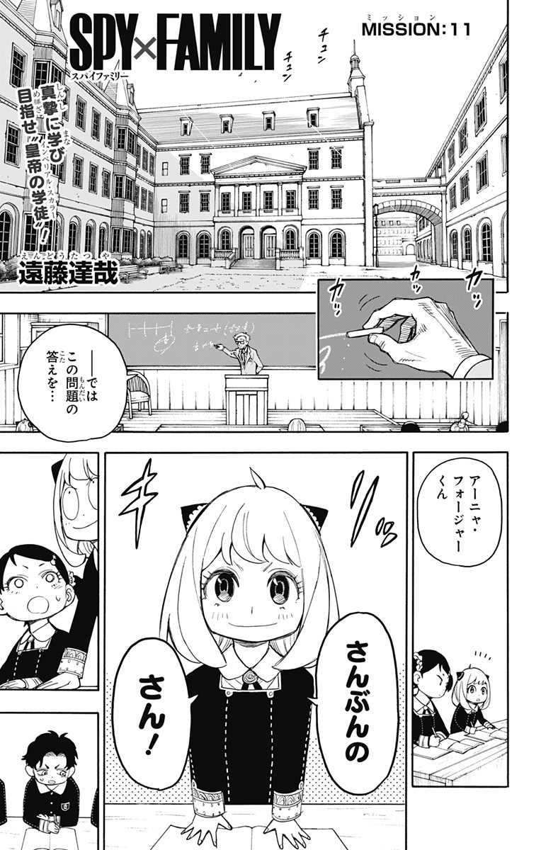 スパイファミリー Chap 11 - Next Chap 12