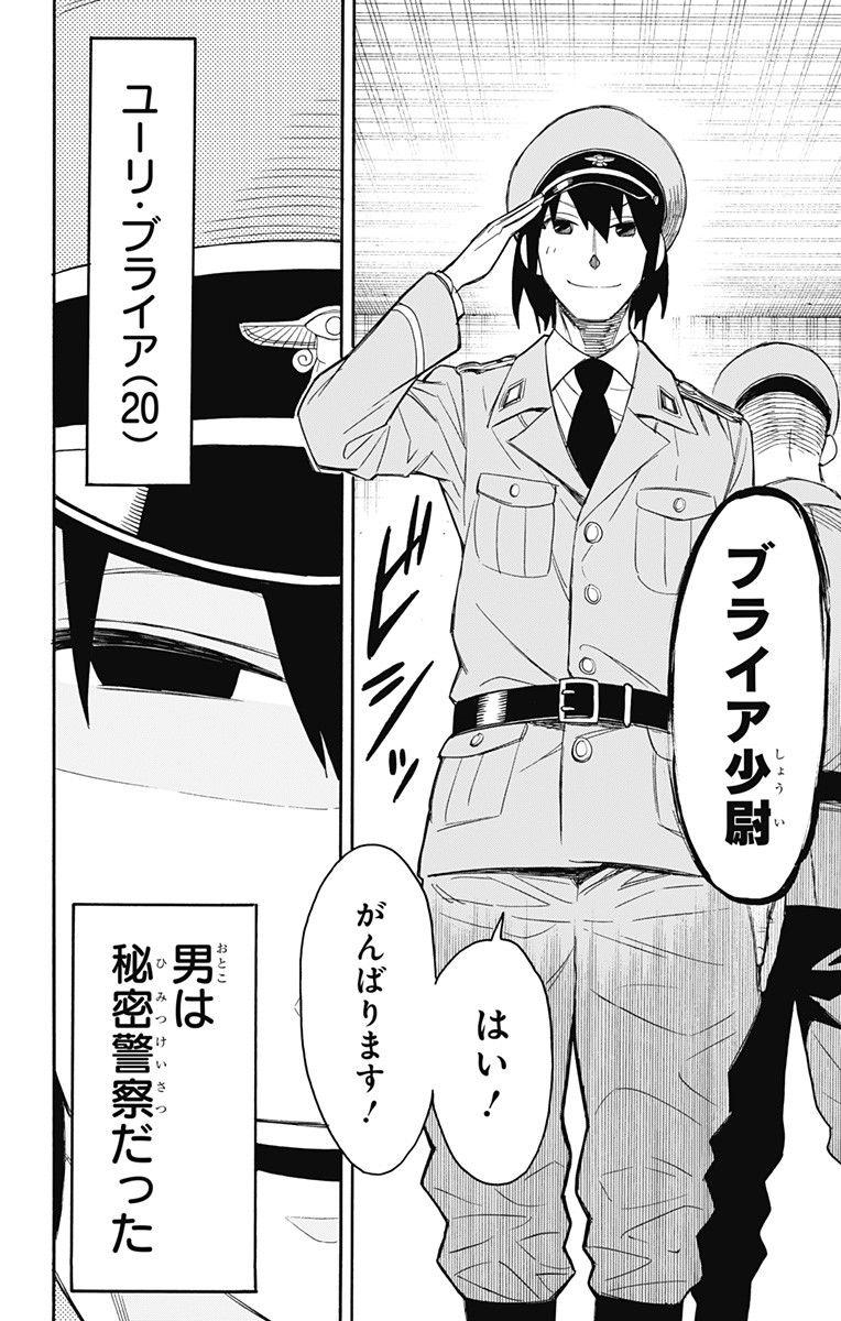 スパイファミリー Chap 11 - Next Chap 12
