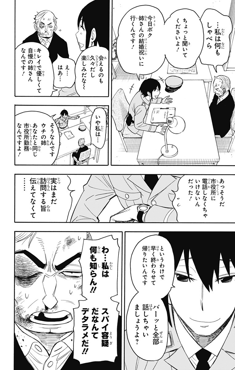 スパイファミリー Chap 11 - Next Chap 12