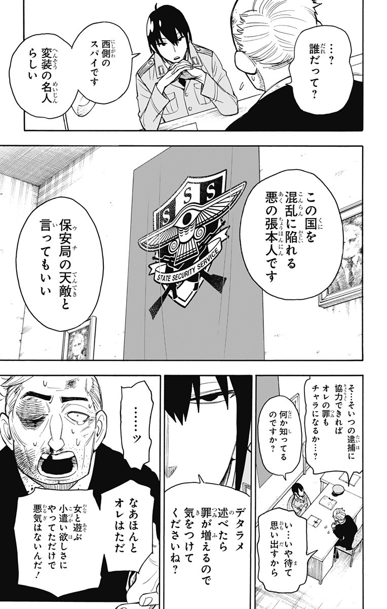スパイファミリー Chap 11 - Next Chap 12