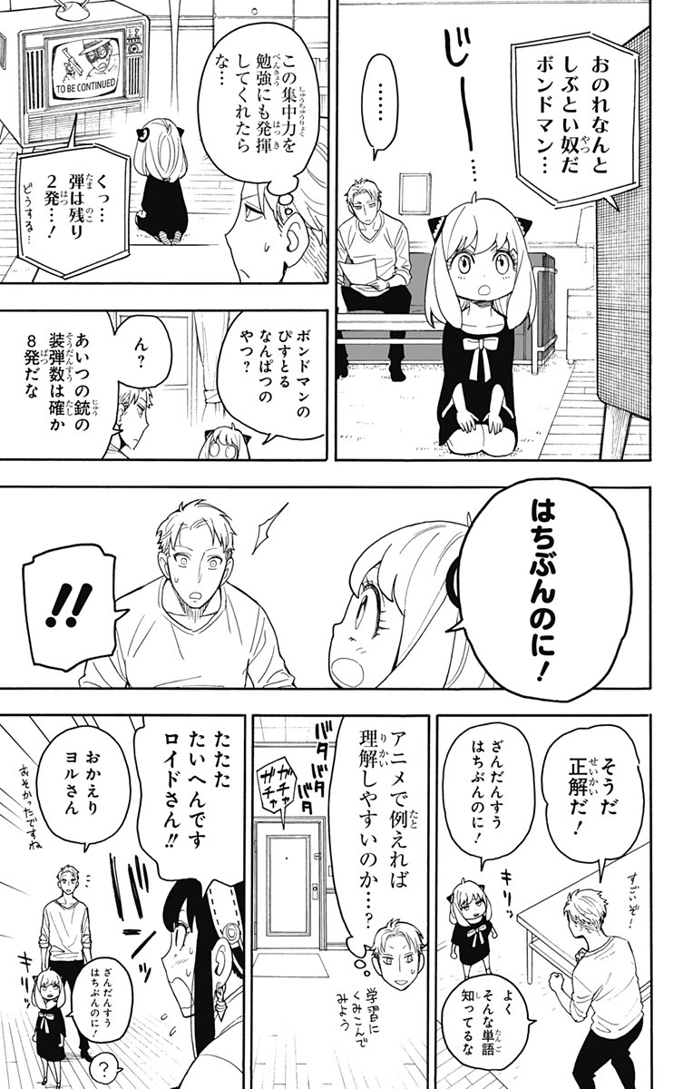 スパイファミリー Chap 11 - Next Chap 12