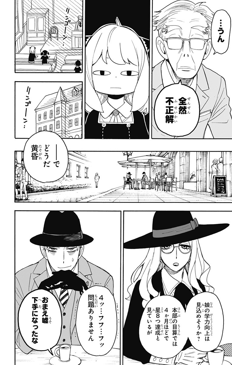 スパイファミリー Chap 11 - Next Chap 12