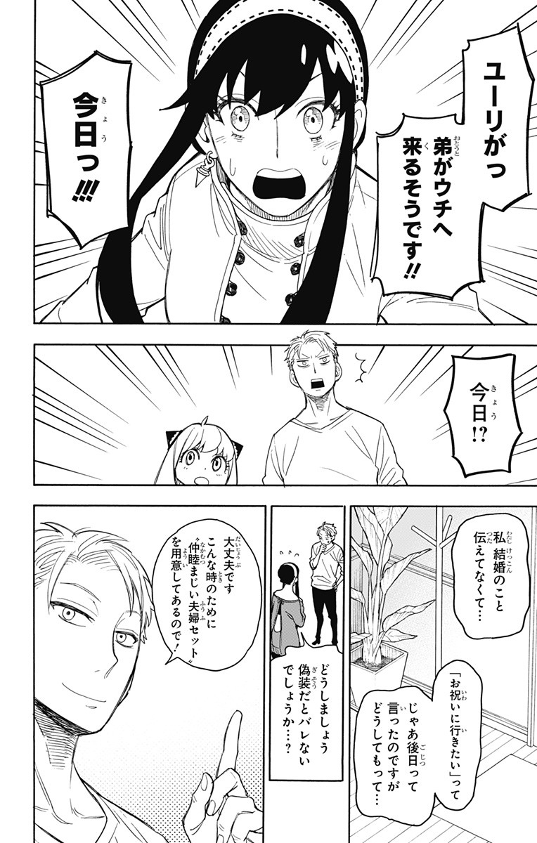 スパイファミリー Chap 11 - Next Chap 12