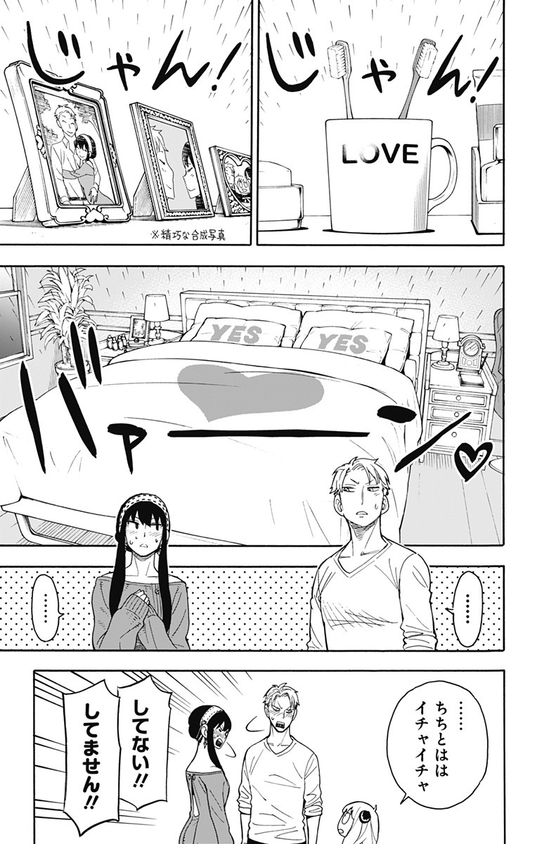 スパイファミリー Chap 11 - Next Chap 12