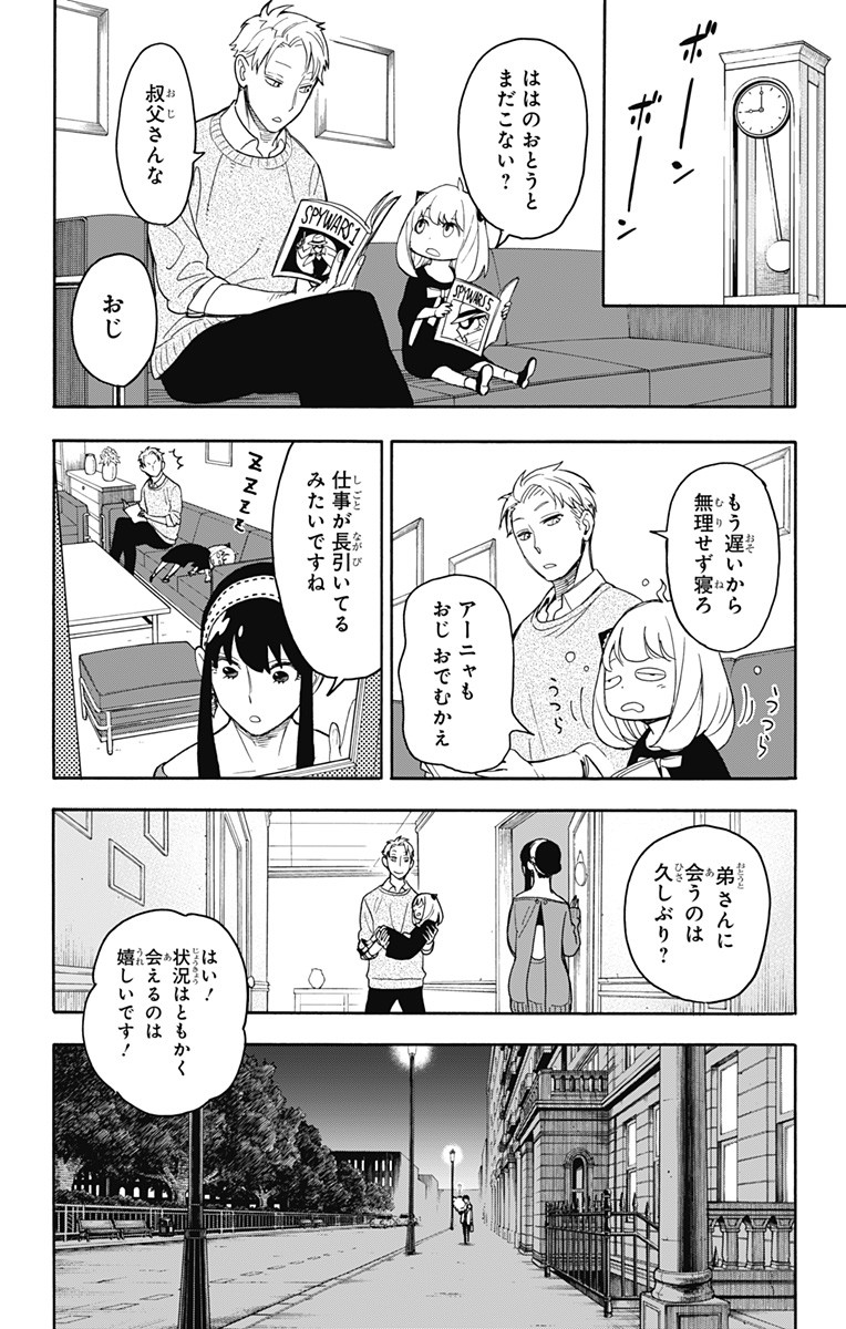 スパイファミリー Chap 11 - Next Chap 12