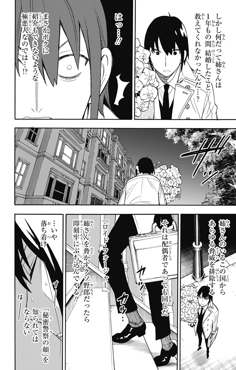 スパイファミリー Chap 11 - Next Chap 12