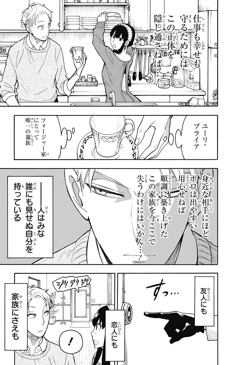 スパイファミリー Chap 11 - Next Chap 12