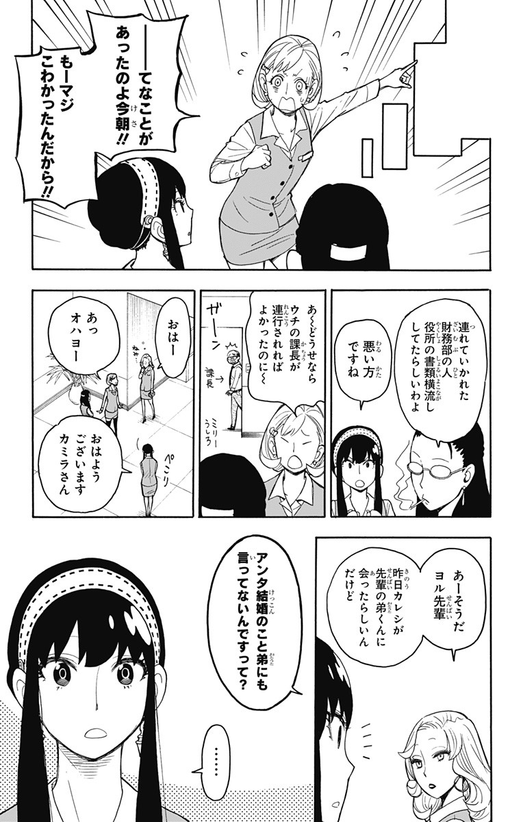 スパイファミリー Chap 11 - Next Chap 12