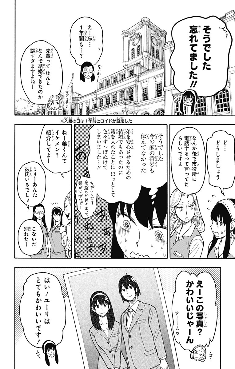 スパイファミリー Chap 11 - Next Chap 12