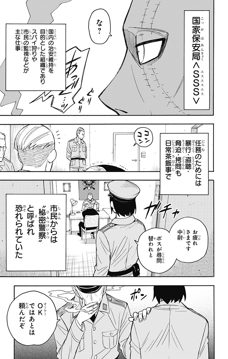 スパイファミリー Chap 11 - Next Chap 12