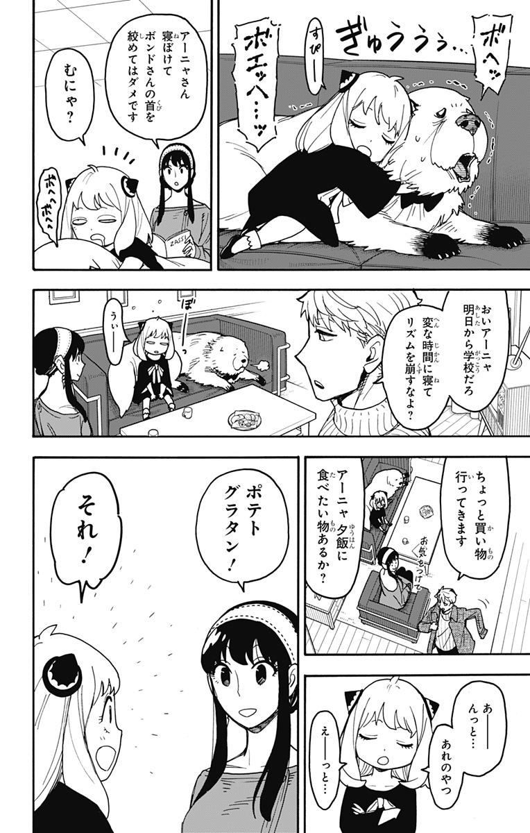 スパイファミリー Chap 111 - Next Chap 112