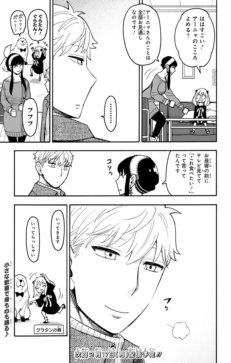 スパイファミリー Chap 111 - Next Chap 112