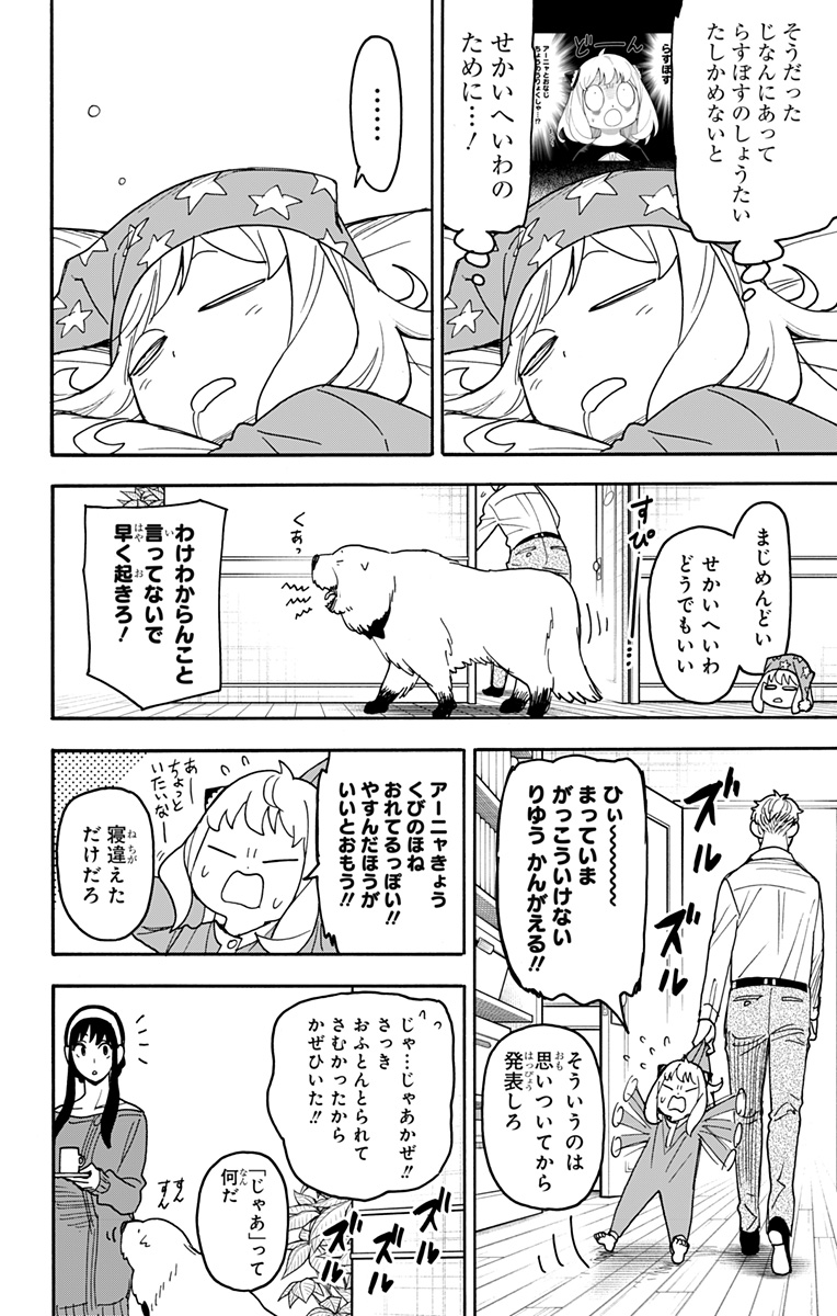 スパイファミリー Chap 112 - Next Chap 113