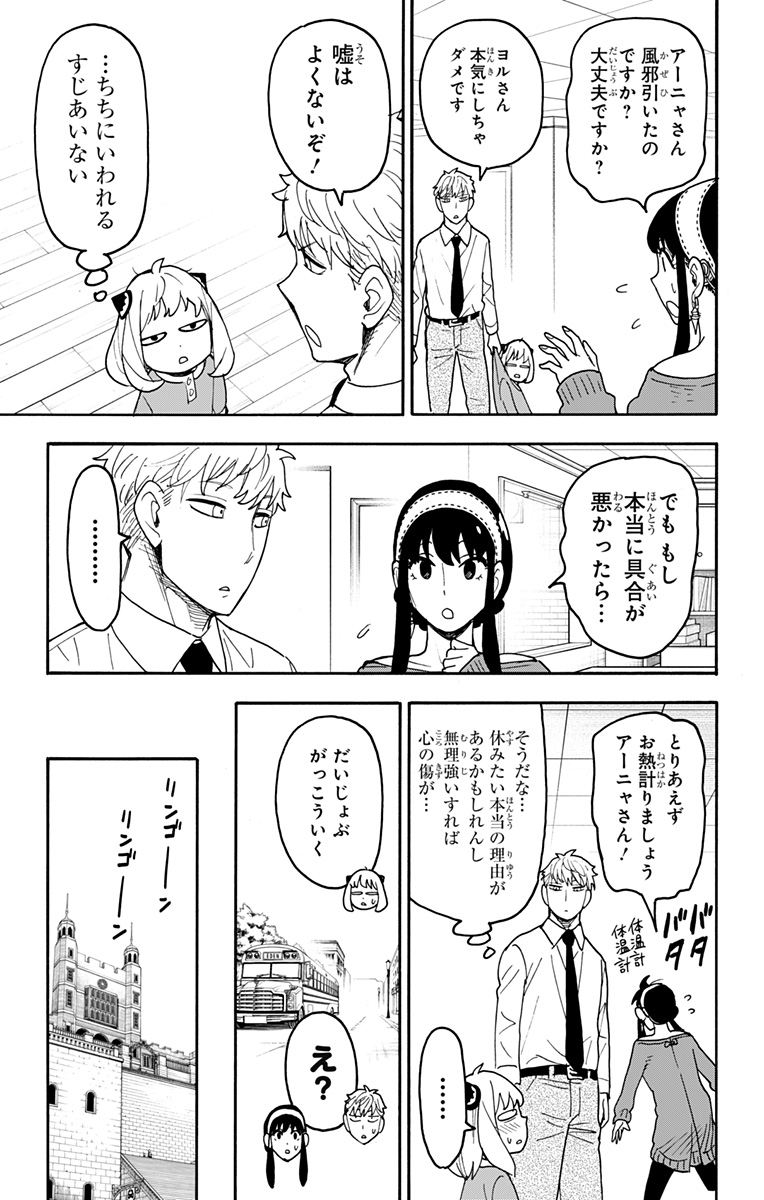 スパイファミリー Chap 112 - Next Chap 113