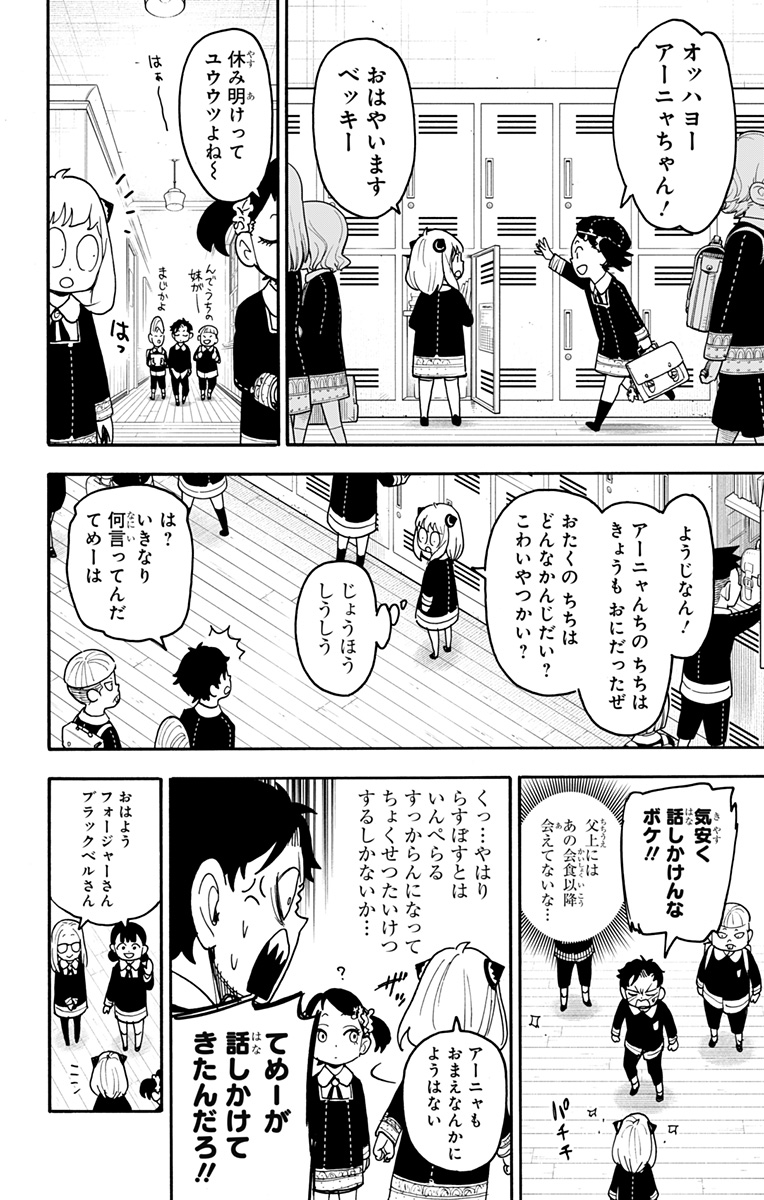 スパイファミリー Chap 112 - Next Chap 113