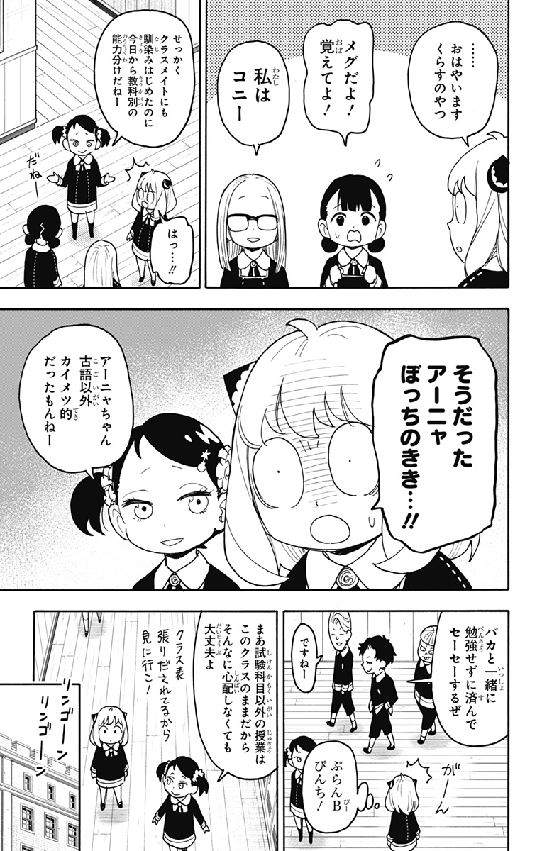 スパイファミリー Chap 112 - Next Chap 113
