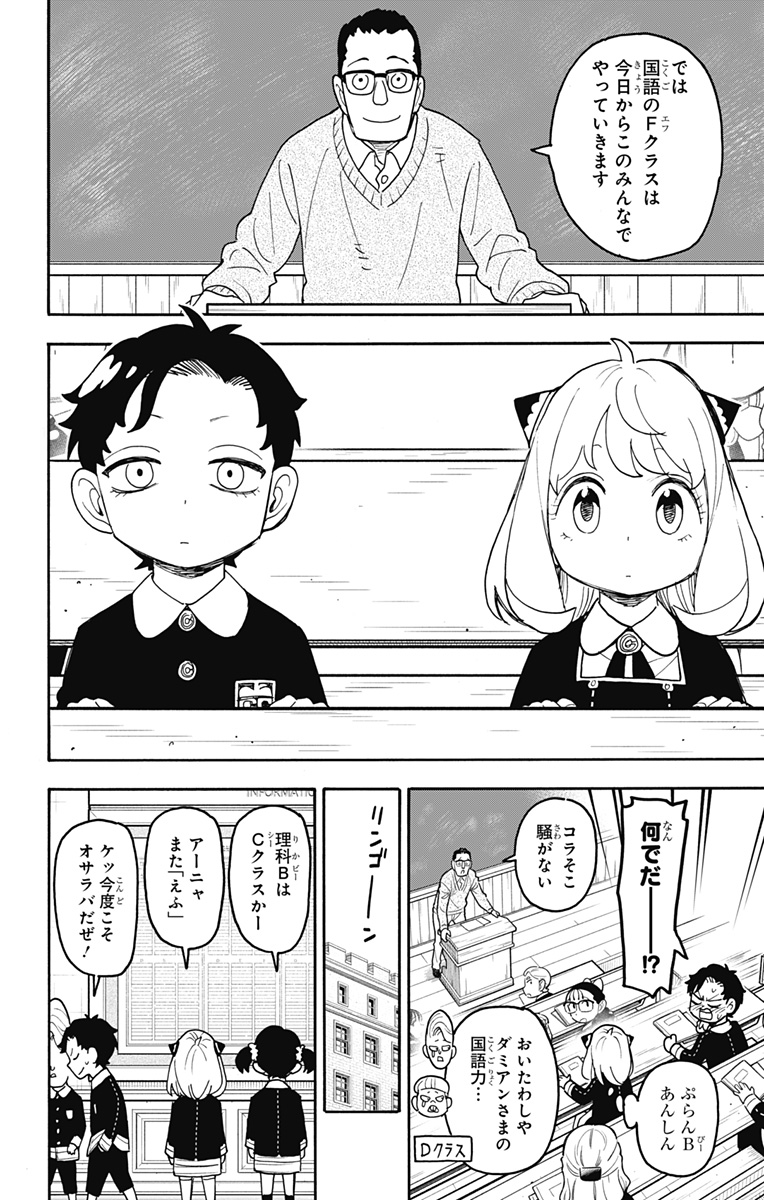 スパイファミリー Chap 112 - Next Chap 113