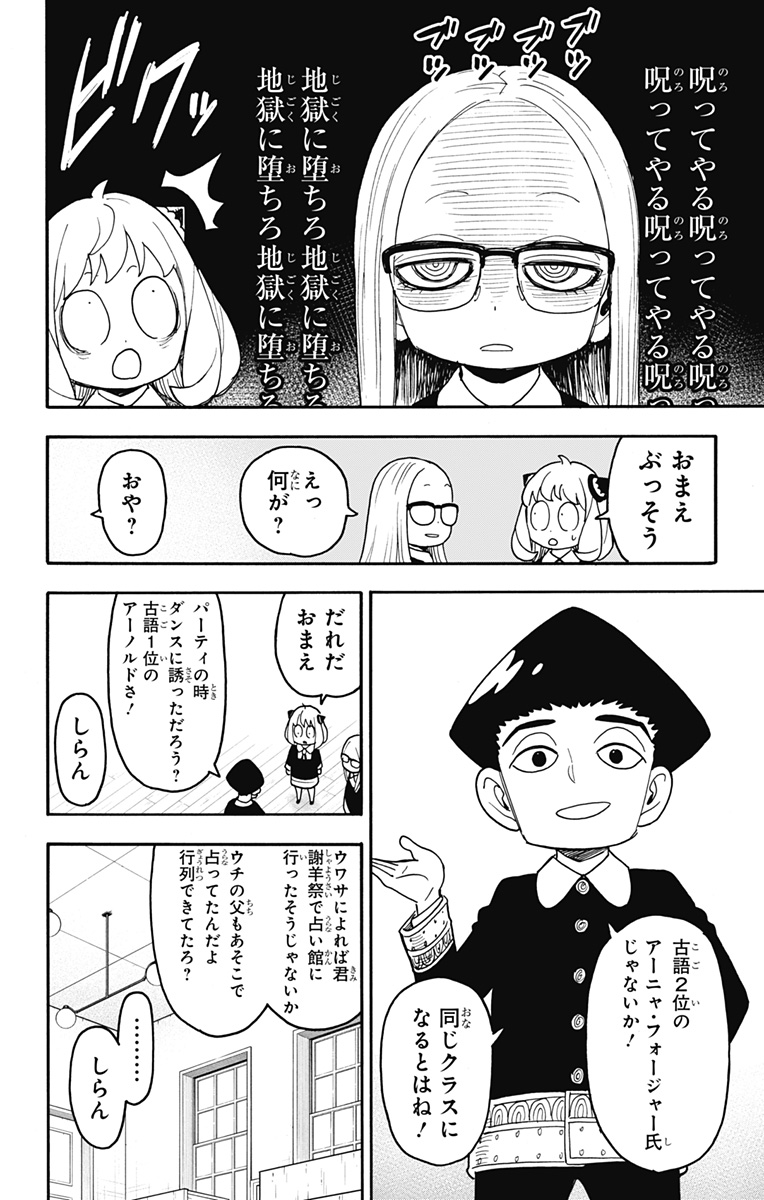 スパイファミリー Chap 112 - Next Chap 113
