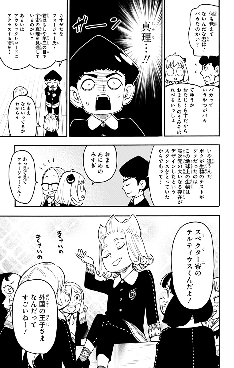 スパイファミリー Chap 112 - Next Chap 113