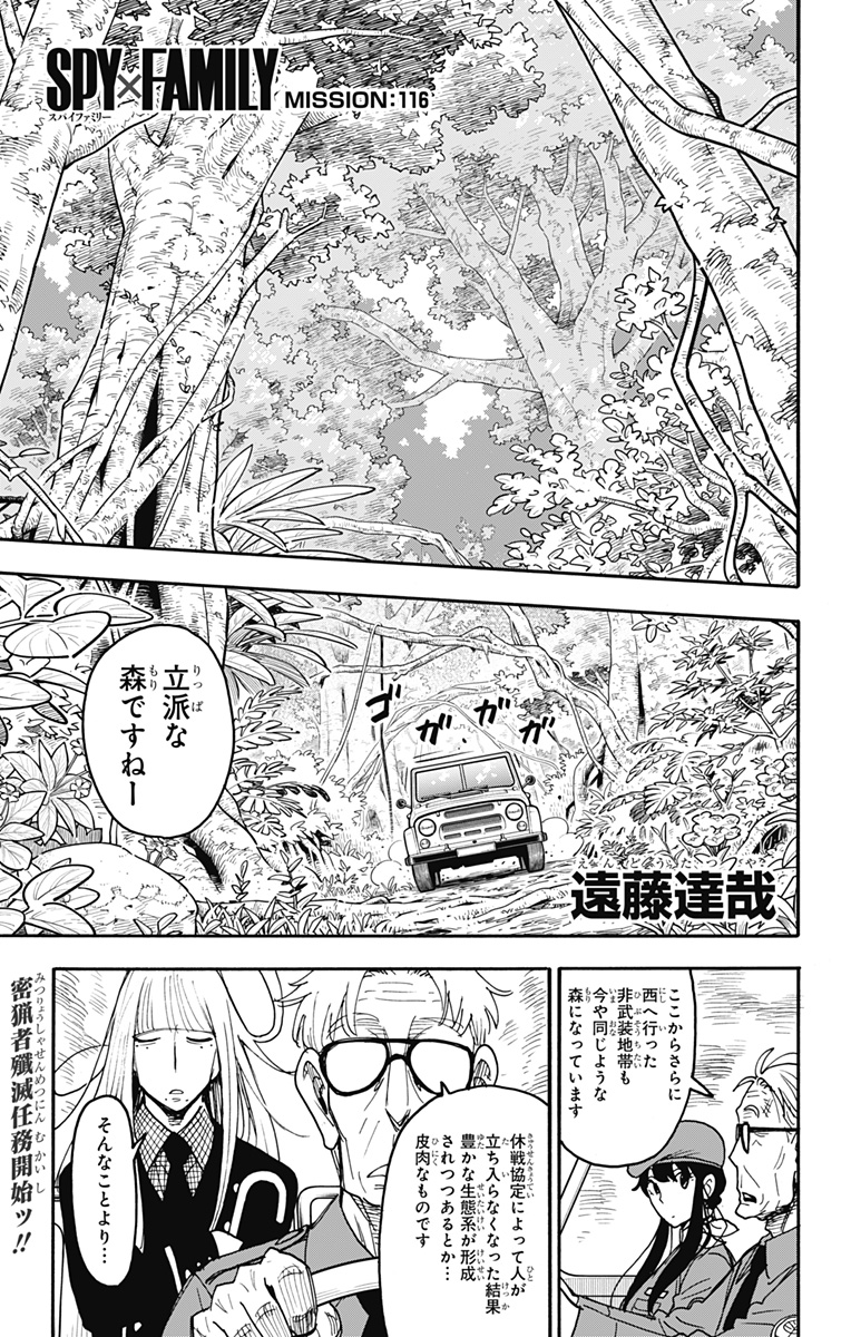 スパイファミリー Chap 116 - Next Chap 117