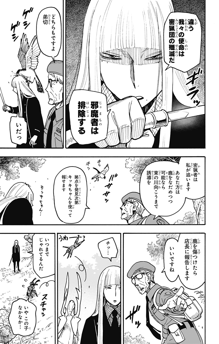 スパイファミリー Chap 116 - Next Chap 117