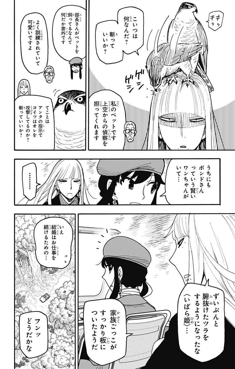 スパイファミリー Chap 116 - Next Chap 117
