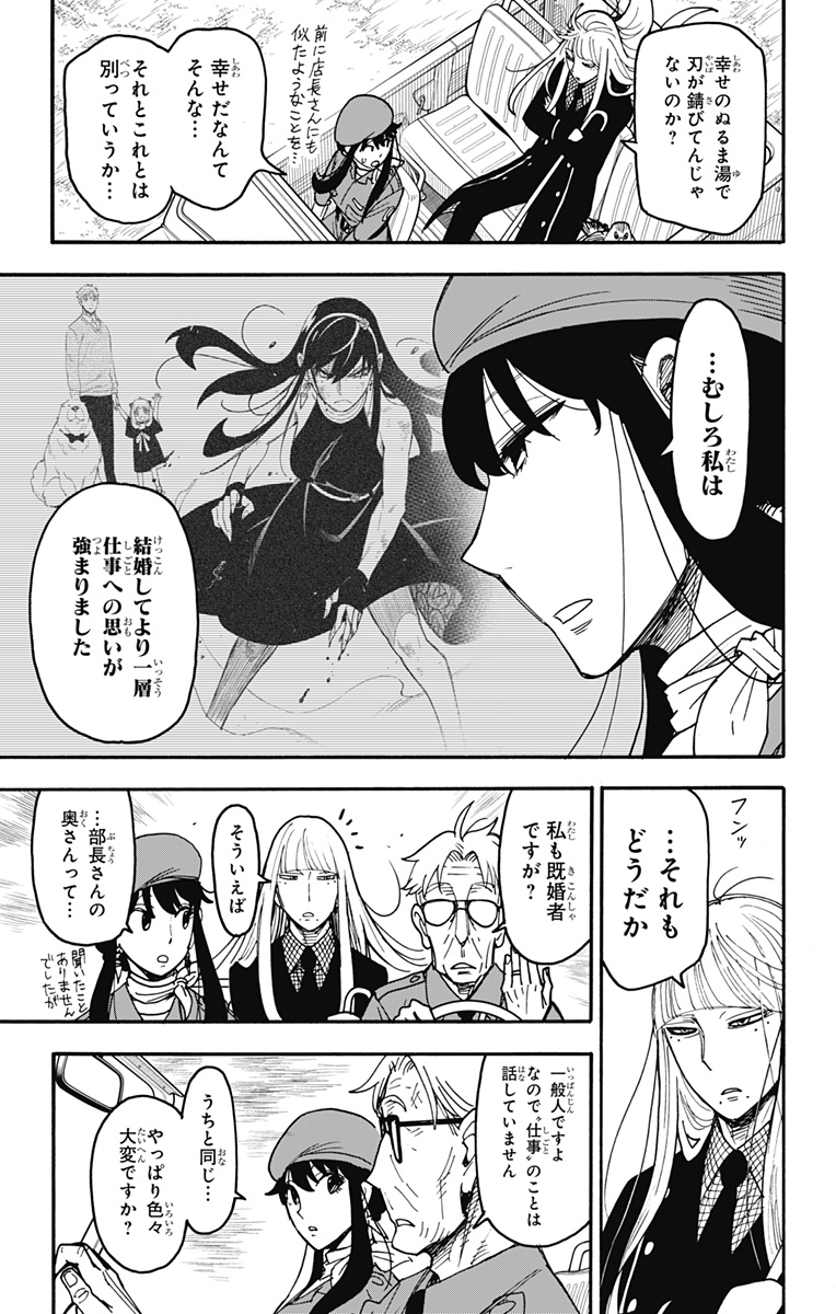 スパイファミリー Chap 116 - Next Chap 117
