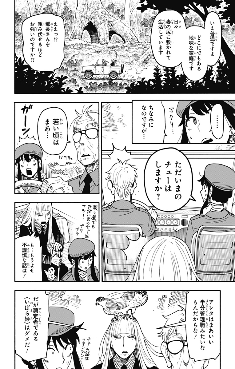 スパイファミリー Chap 116 - Next Chap 117
