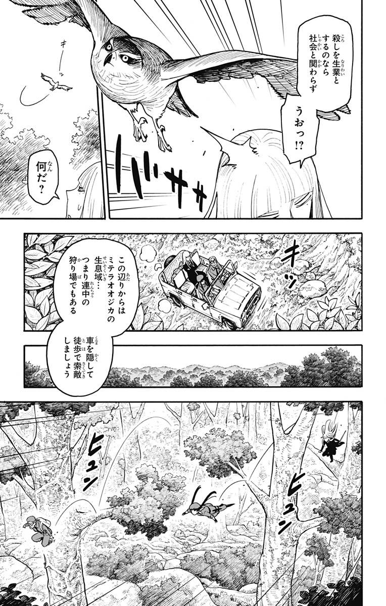 スパイファミリー Chap 116 - Next Chap 117