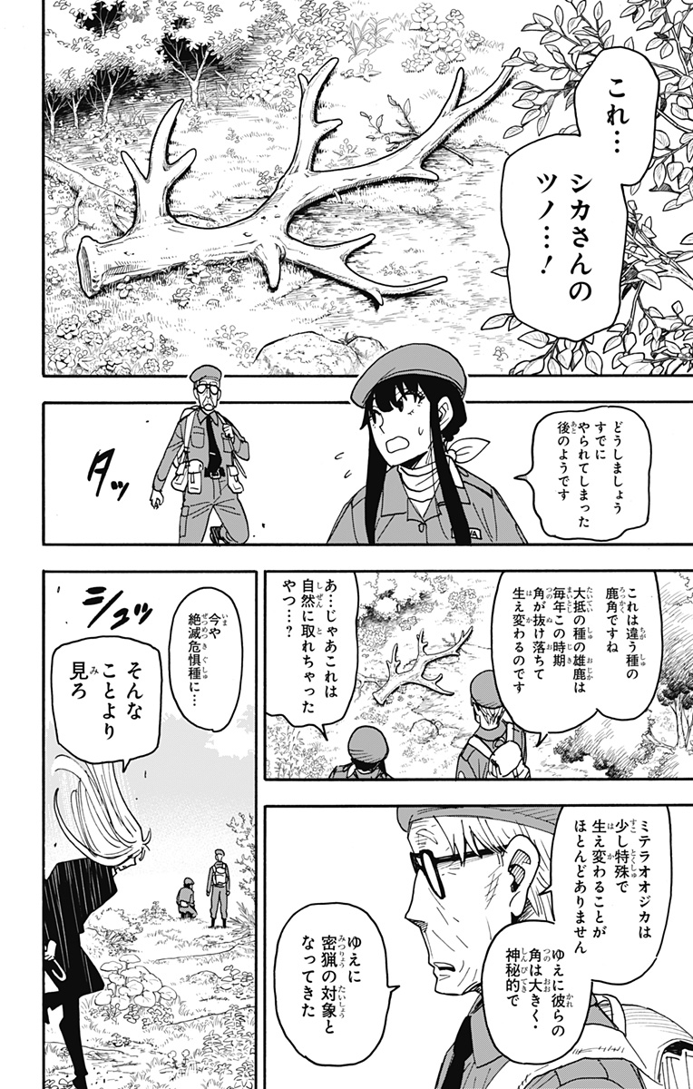スパイファミリー Chap 116 - Next Chap 117