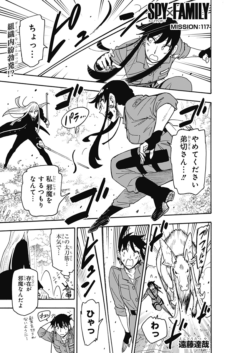 スパイファミリー Chap 117 - Next Chap 118