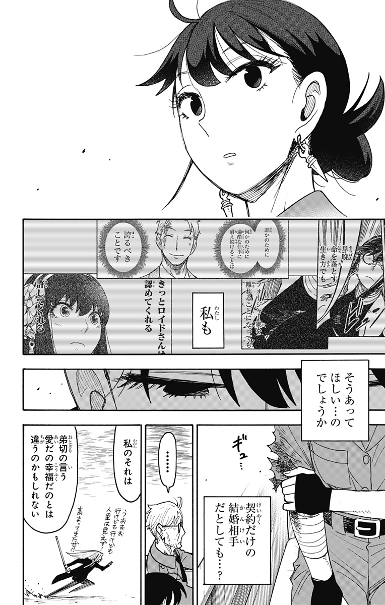 スパイファミリー Chap 118 - Next Chap 119