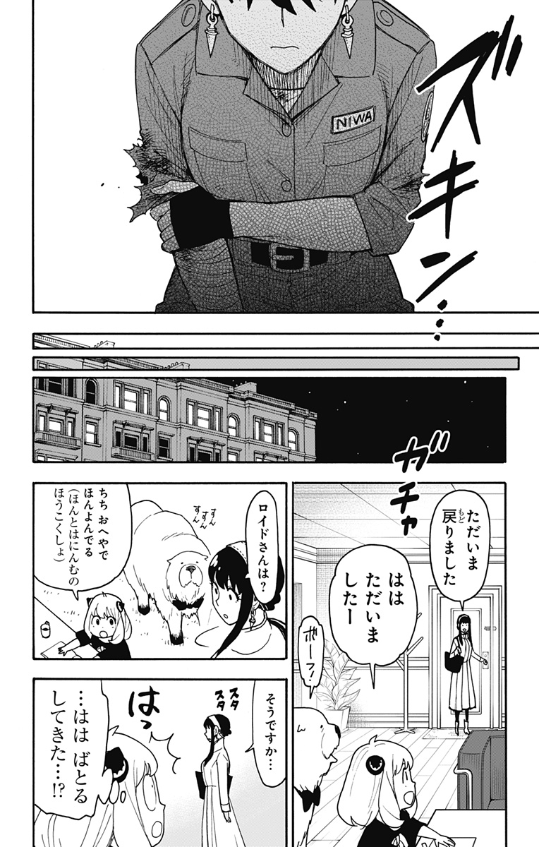 スパイファミリー Chap 118 - Next Chap 119