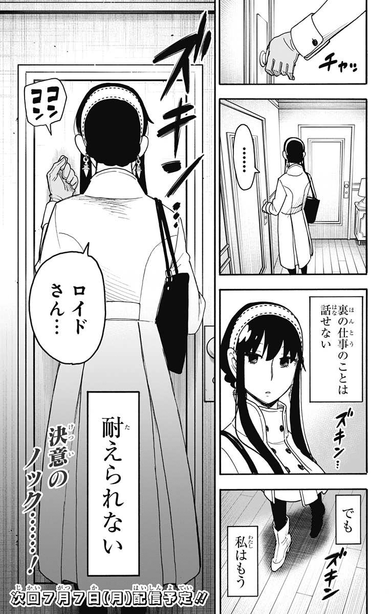 スパイファミリー Chap 118 - Next Chap 119