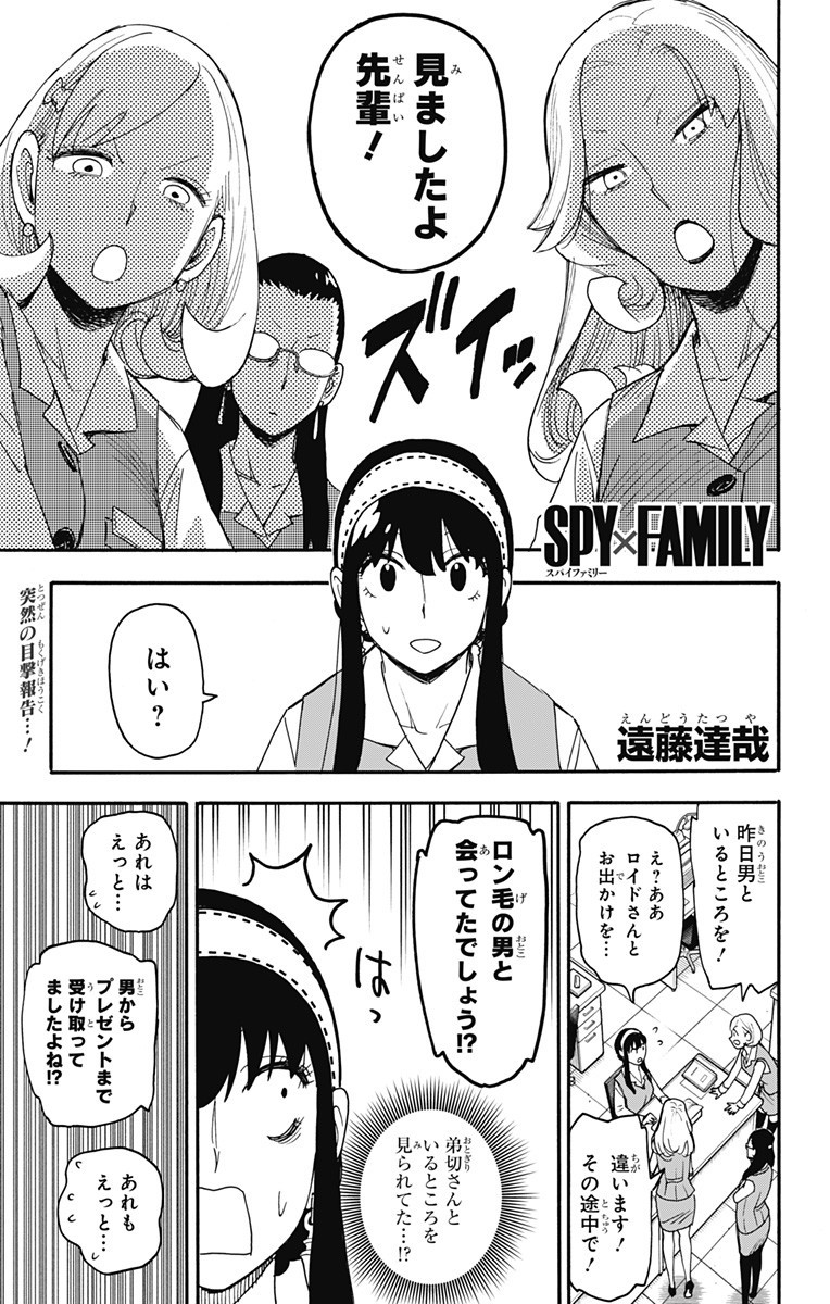 スパイファミリー Chap 120 - Next Chap 121